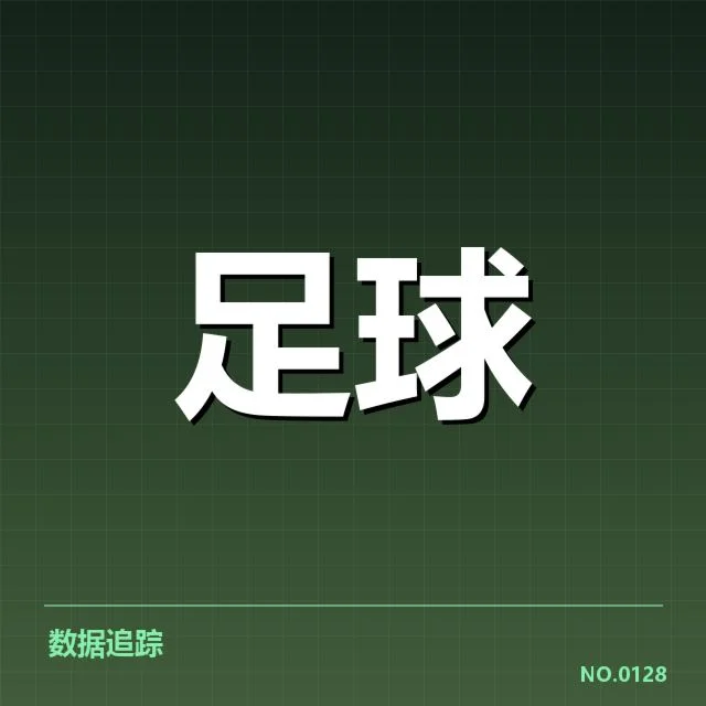 中国足球超级杯直播：赛事转播安排如何保障观众体验