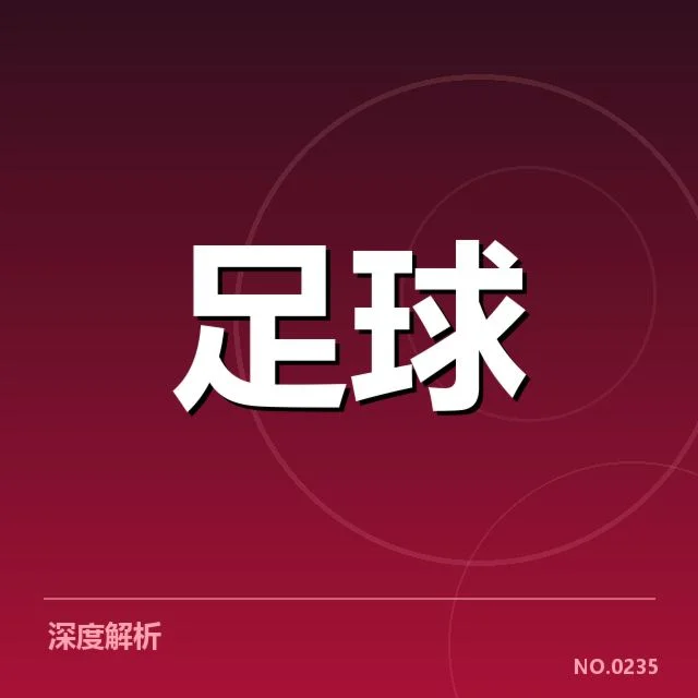最新确认的直播安排与参赛球队